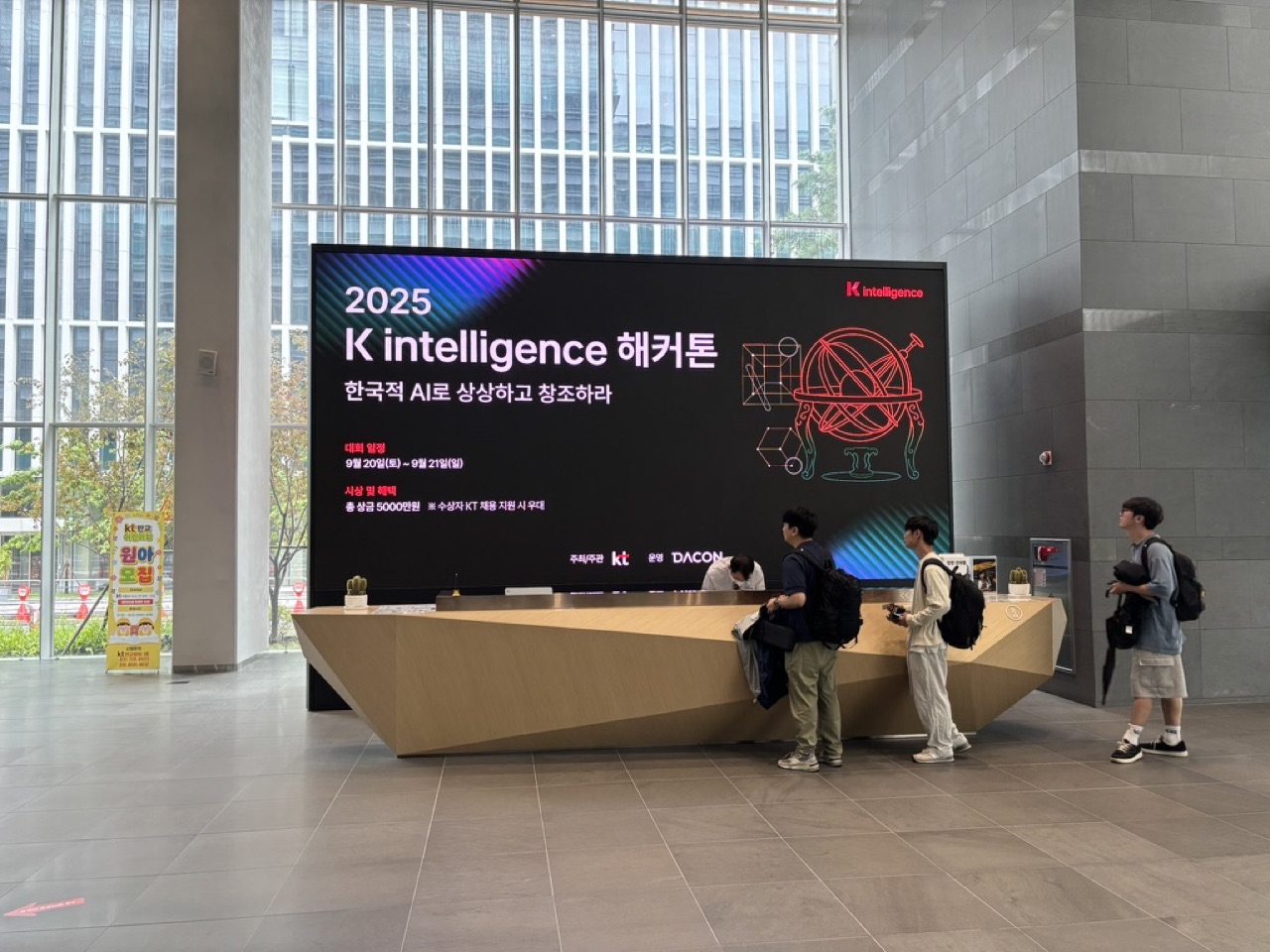 K intelligence 해커톤 2025 — 현장 등록